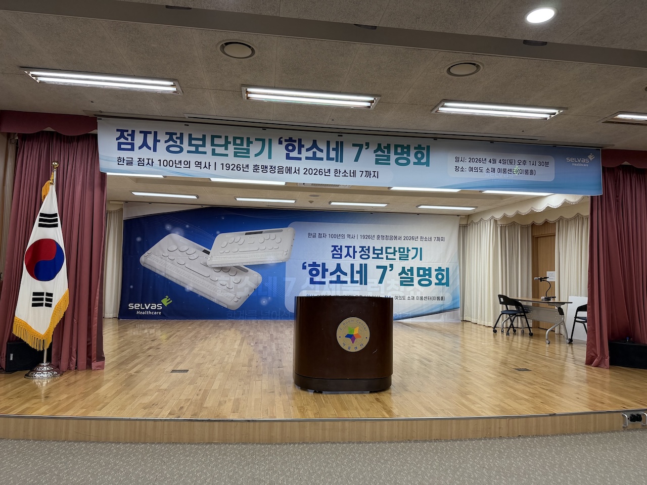 한소네 7 설명회 행사장 단상